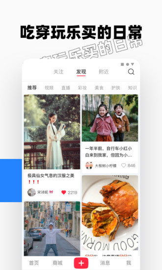 小红书英文版app 截图1