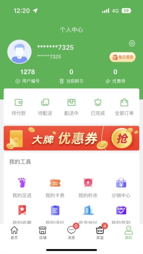 菜厨鲜生app 截图2