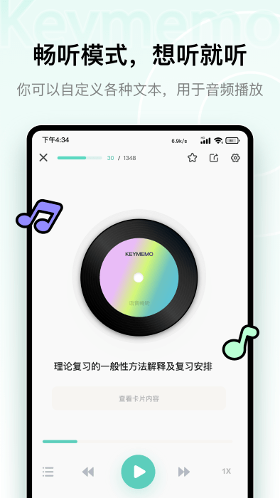 keymemo背诵记忆卡 截图4