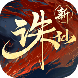 师姐来修仙飞升版