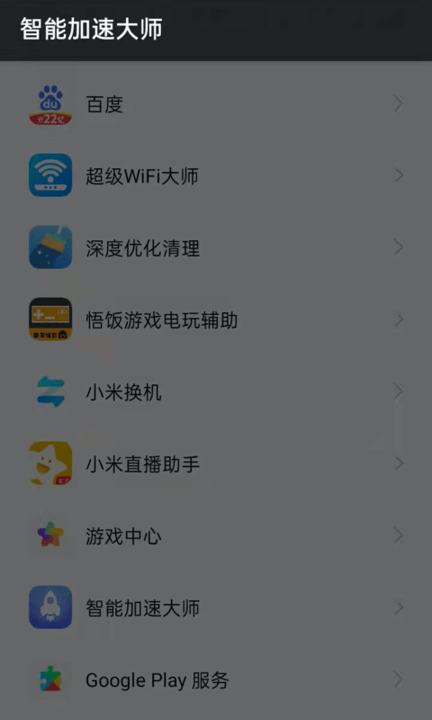 全能加速助手软件 v1.8.0.1 安卓版 截图3