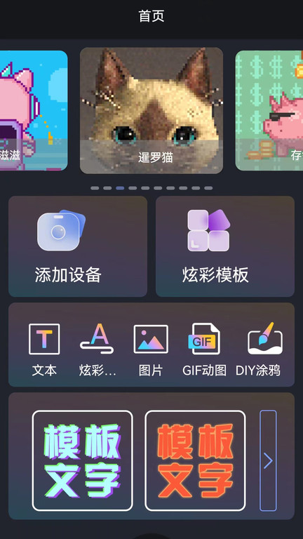 iledbag软件(改名iLEDPad)