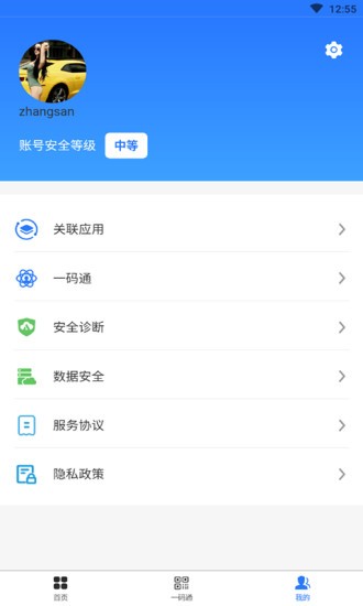 数铠云盘app 截图3