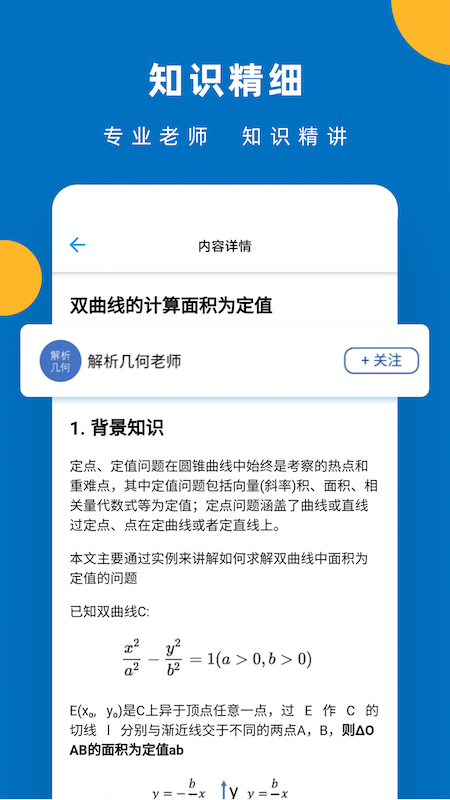 哒兔高中app 截图4