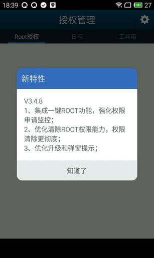 kingroot加强版 截图3