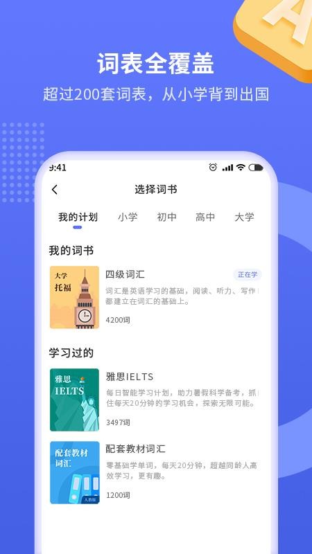 Get背单词工具 1.0.5