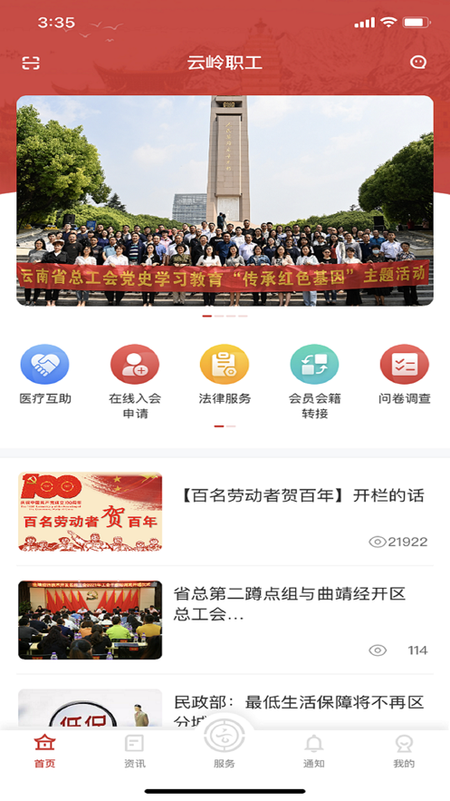 云岭职工app 截图4