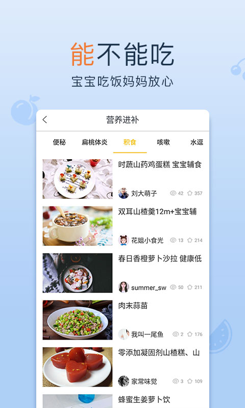 宝宝辅食大全app 截图4