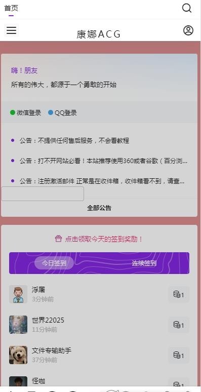 康娜ACG 截图3