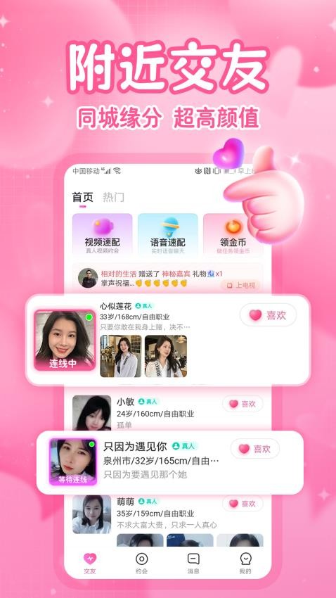 附近爱闪聊APP