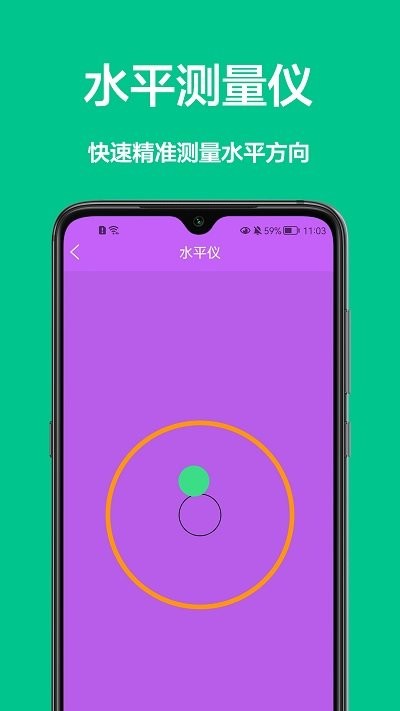 测量仪尺app v1.0.0 安卓版