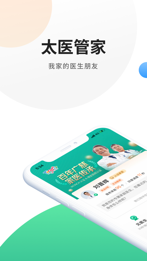 太医管家app 截图1