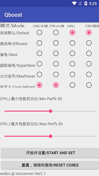 Qboost中文版 截图2