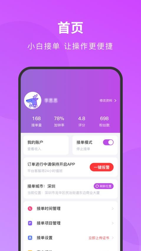 简约技师端  截图4