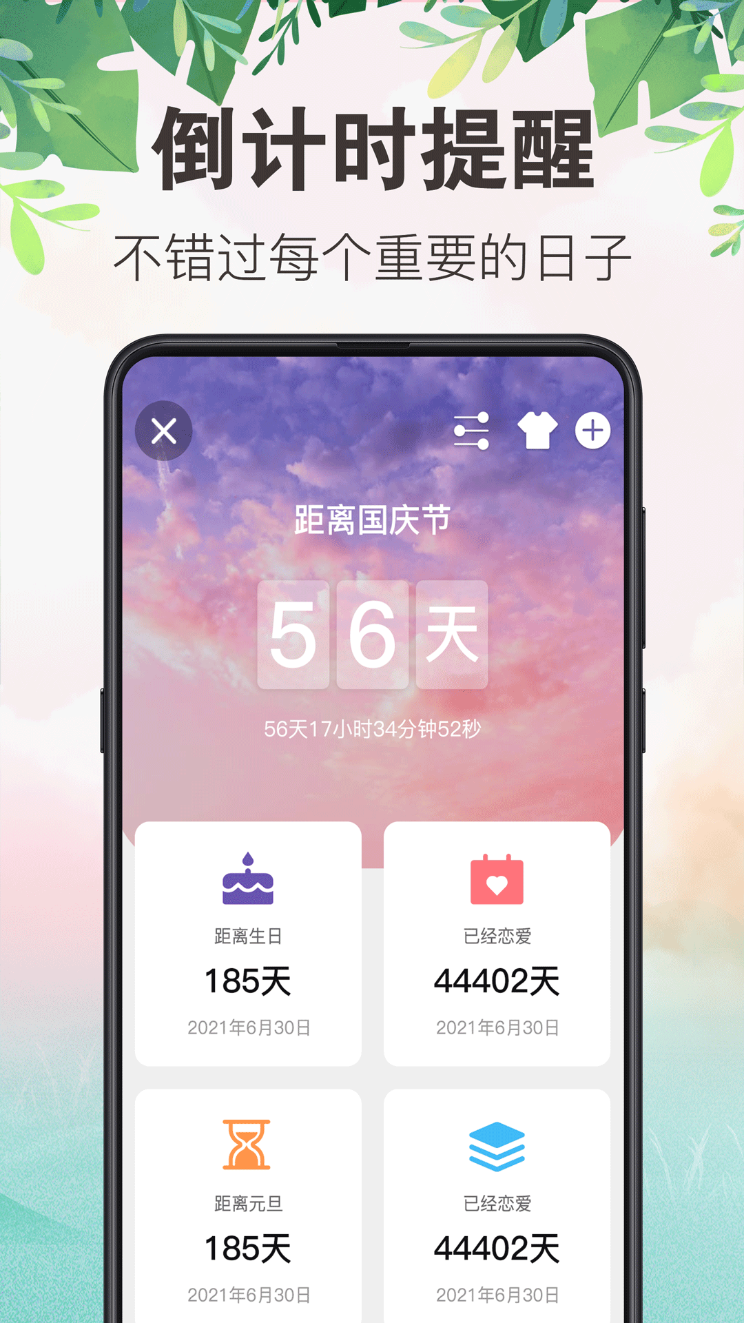 备忘录行程本app 6.2.1 截图1