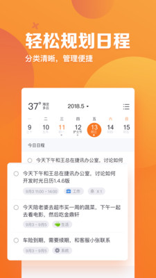 指尖时光日历 截图2