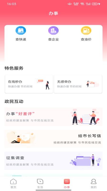 数字洛阳:智慧生活 1.0.0 截图1