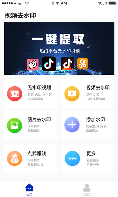 无痕视频去水印 截图1