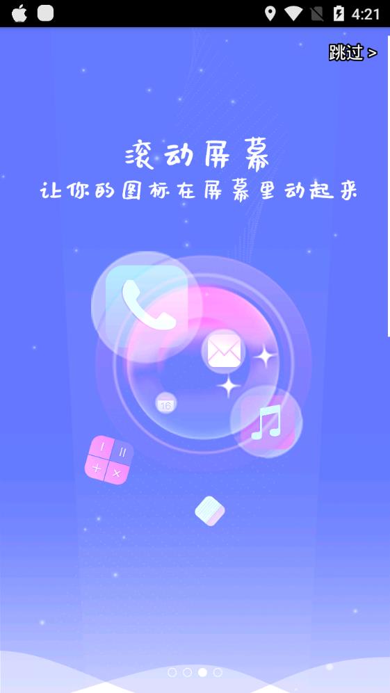 滚动屏幕app 截图3