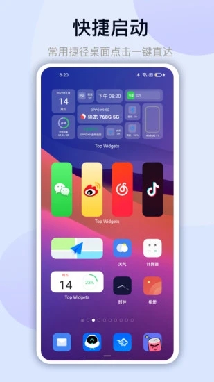 万能小组件 截图1