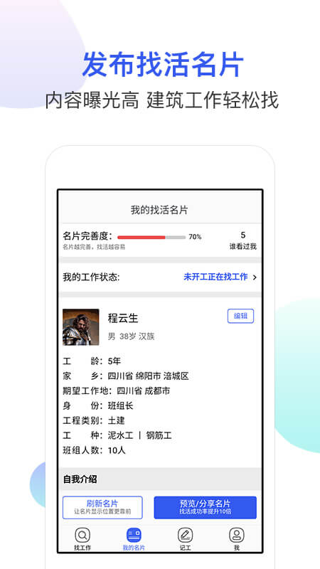 工地找工作app