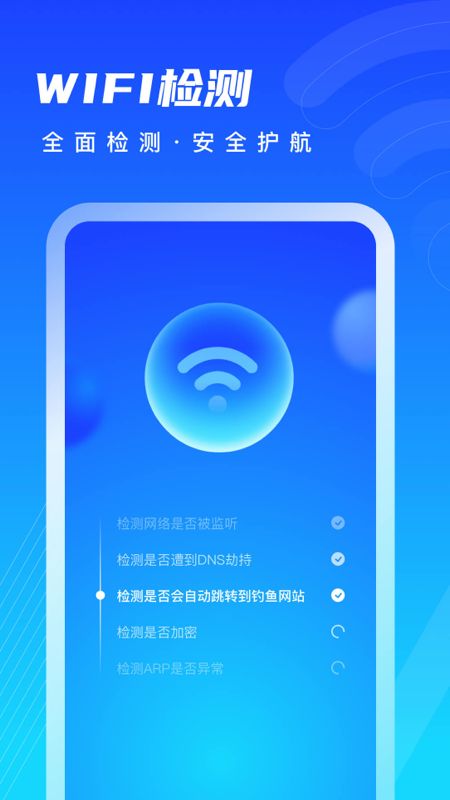 迅风清理 截图4