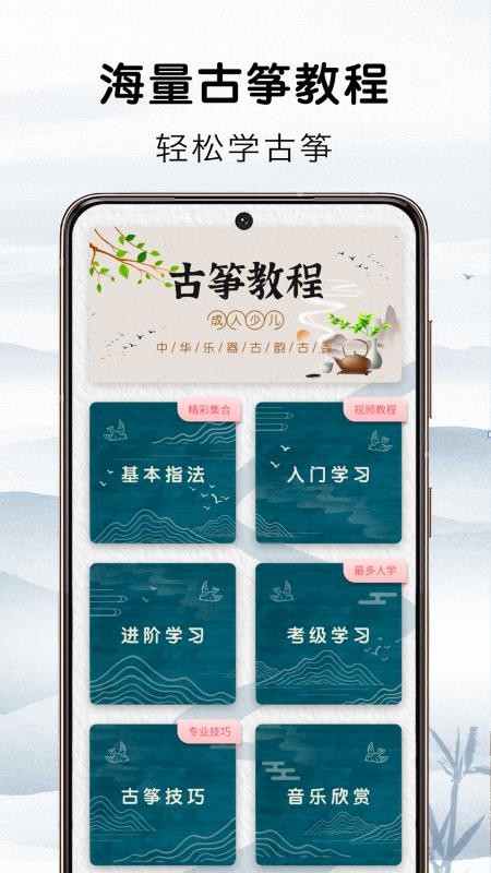 爱古筝吧app