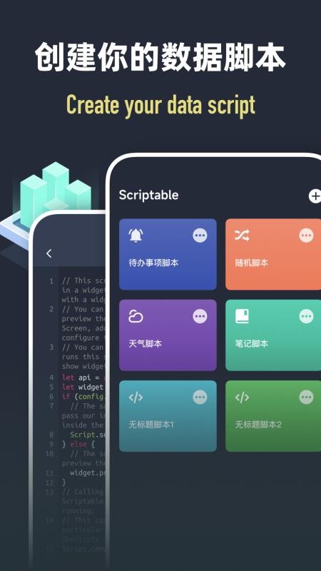 Scriptable编程 截图1