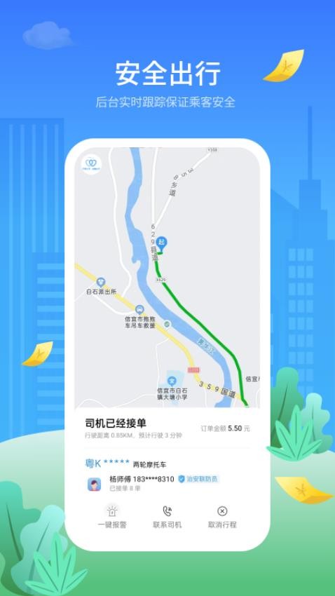 金陶出行乘客端 截图4