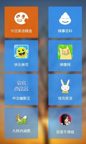 今日笑话 截图3