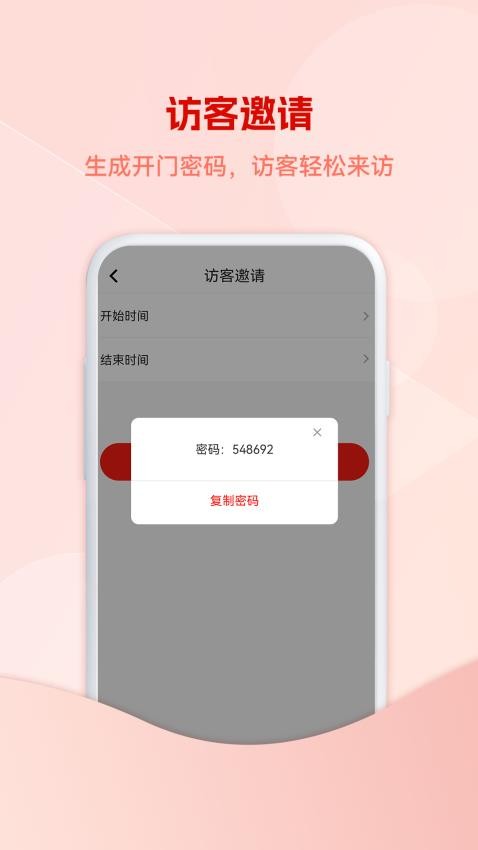 IoE物联网智慧社区app 截图1