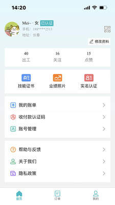 微劳动app 截图3