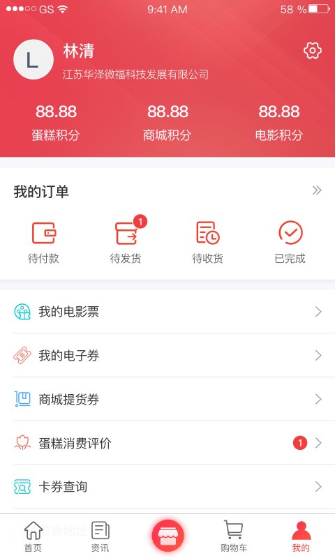 华泽微福