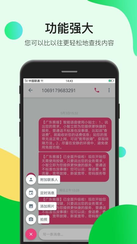 瑾软信息软件 截图4