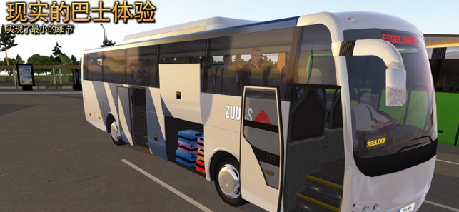 公交车模拟器Ultimate 截图1