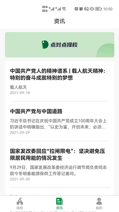 点对点择校app