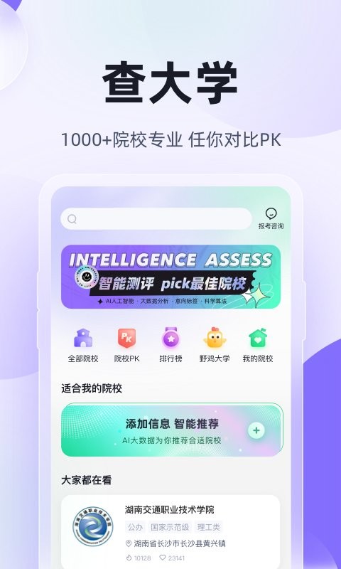 高职单招考试聚题库app 截图1