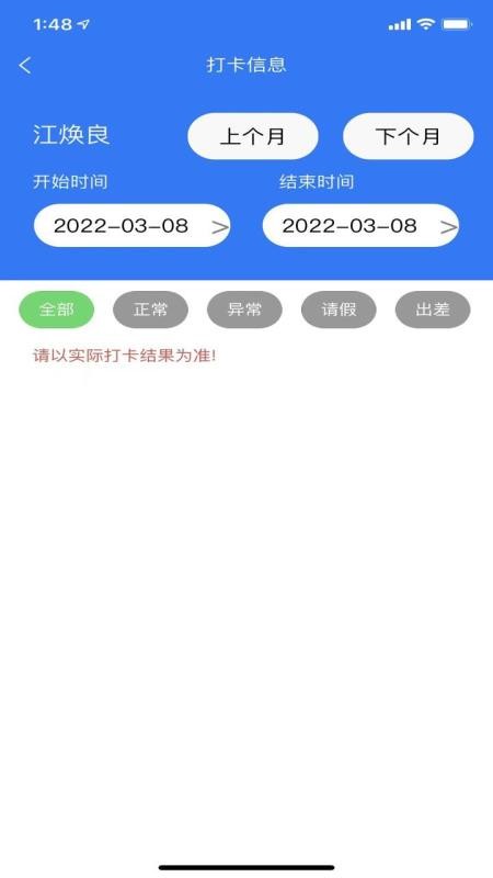 企员通app 截图2