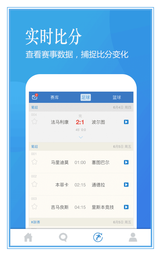 澳客比分即时比分 截图5