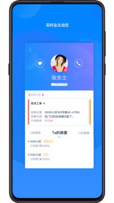 丁管家app 截图3