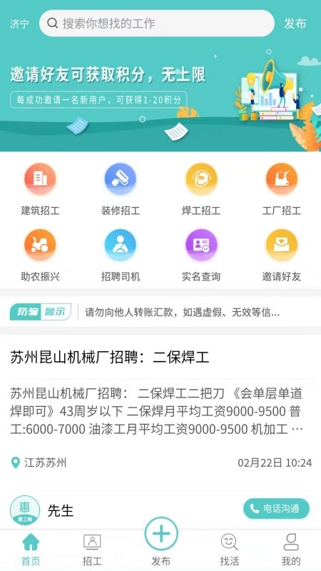 惠工网找活 截图1