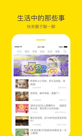 小时光(宝宝树小时光)app 截图5