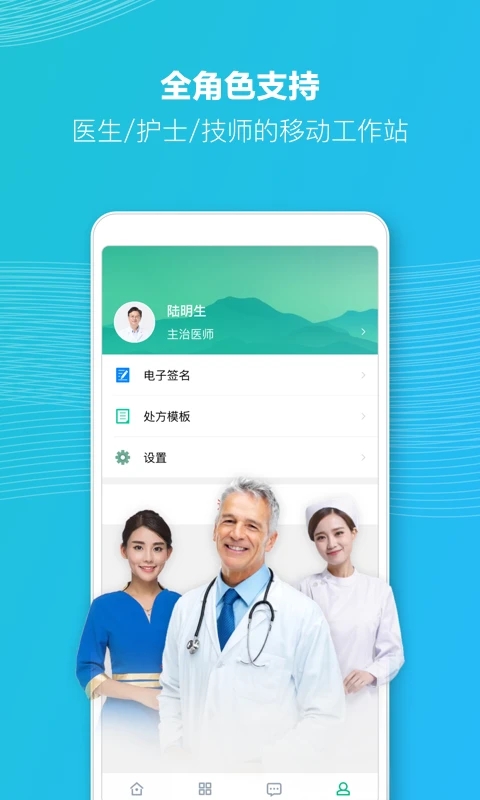 ABC诊所管家app