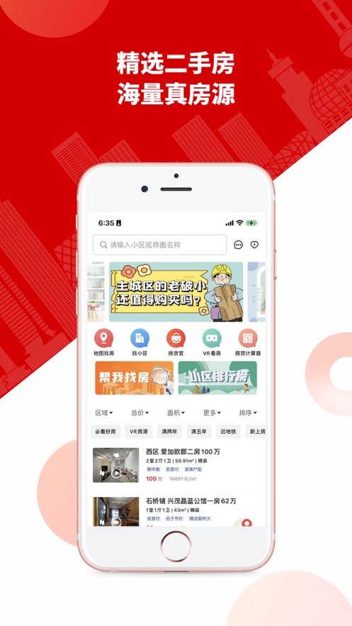 到家了生活app 截图3