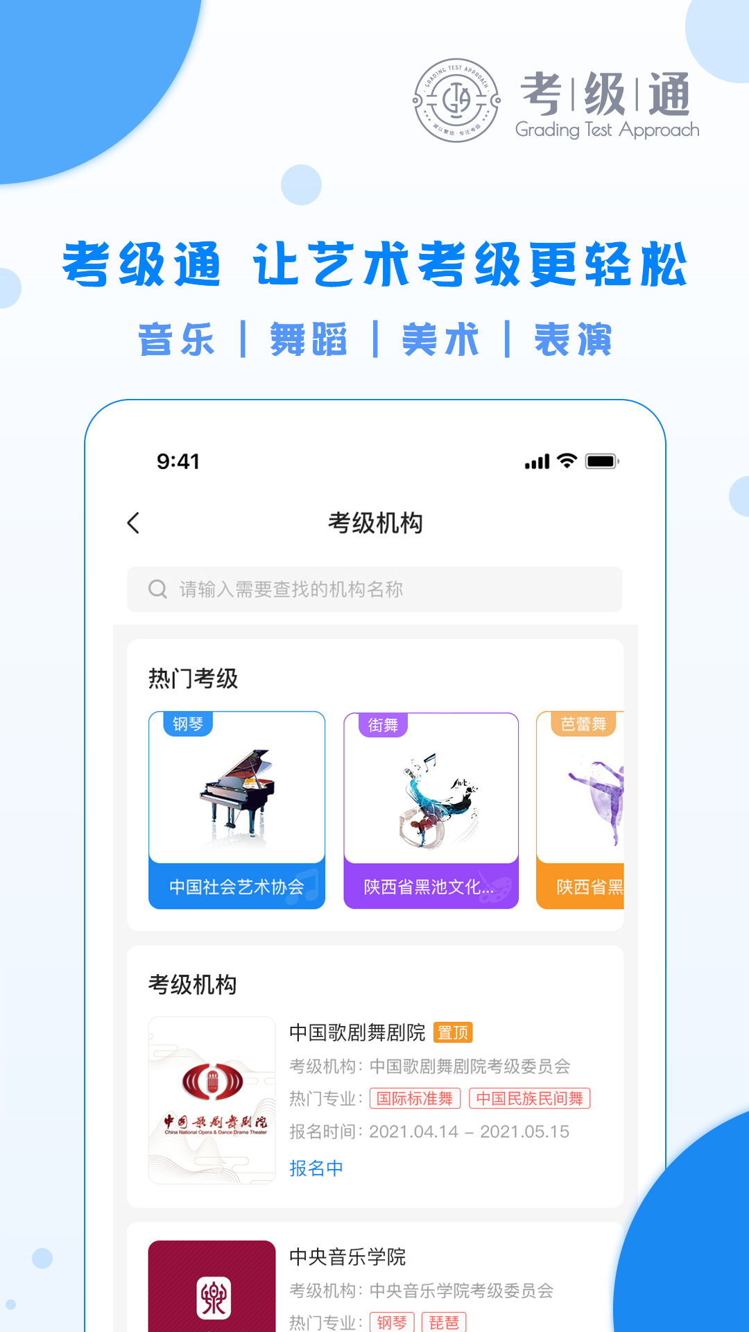 考级通app 截图4