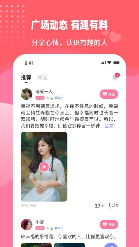 伊甜交友APP 截图5