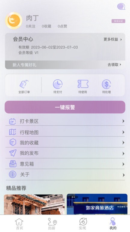 穿山游旅行攻略软件  截图1