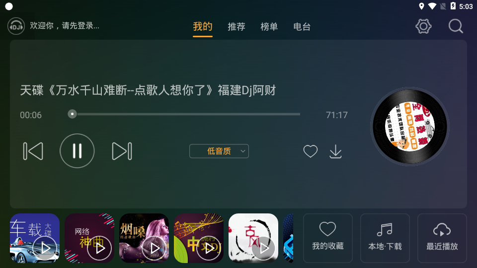 DJ音乐盒车机版app