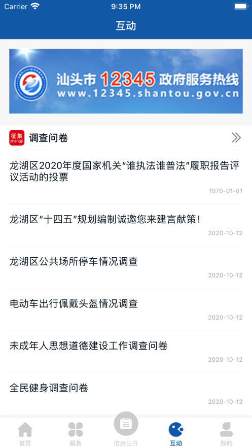 汕头龙湖app 截图4