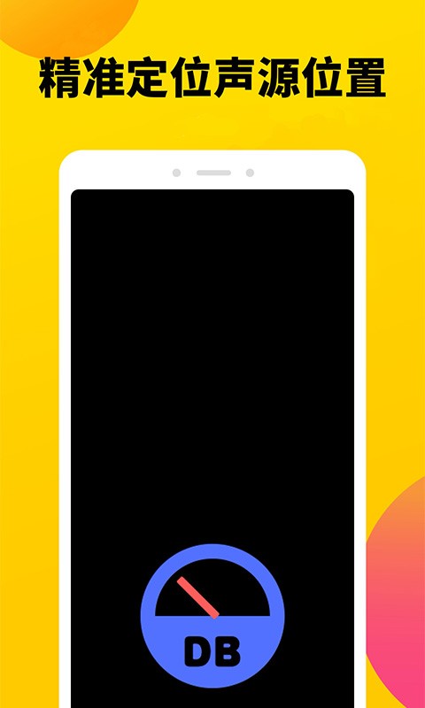 噪声分贝计app